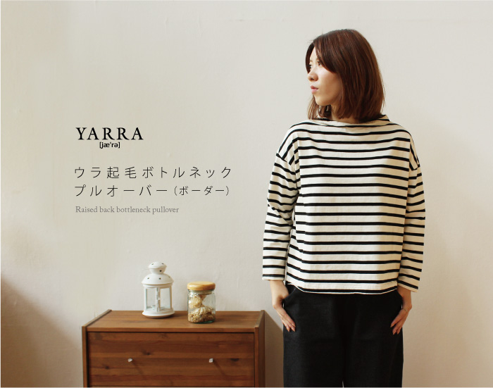 YARRA裏起毛ボトルネックプルオーバー