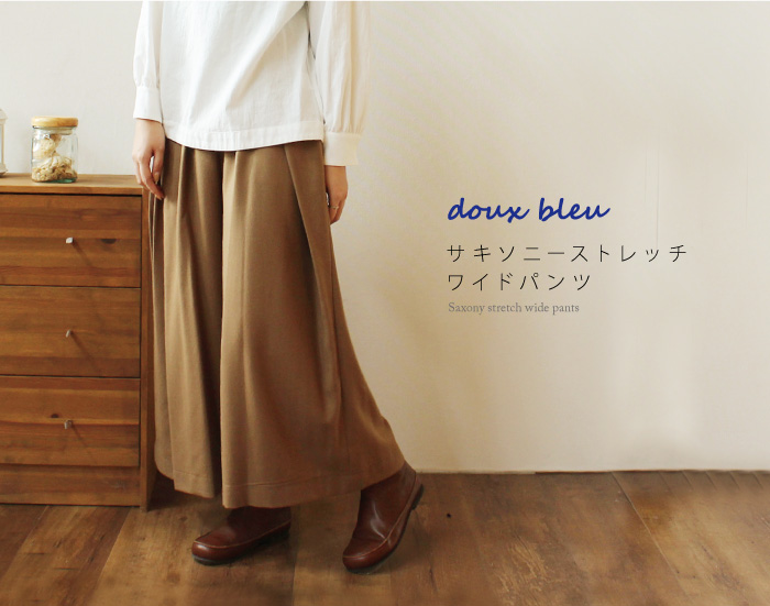 douxbleu サキソニーストレッチワイドパンツ