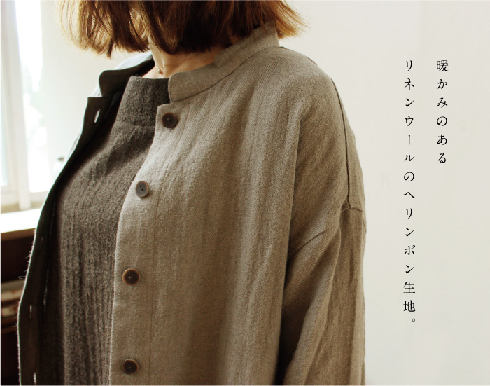 暖かみのあるリネンウールのヘリンボン生地。