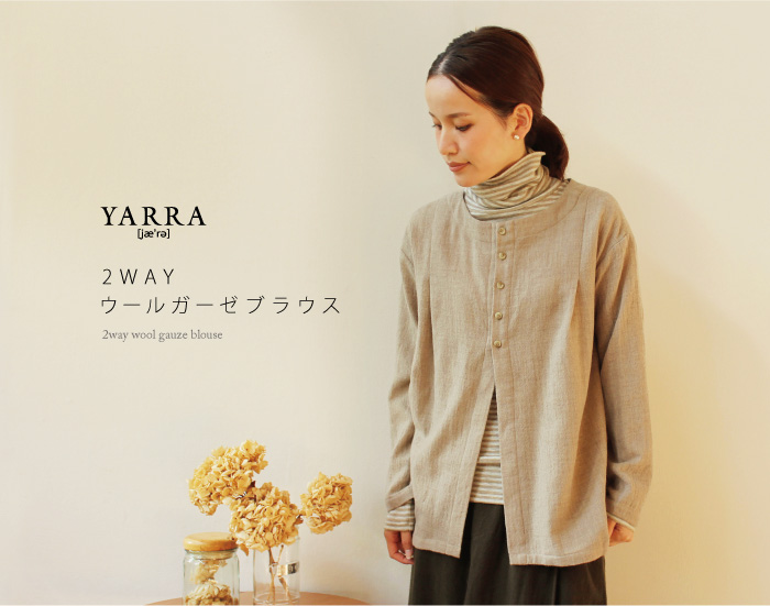 YARRA 2WAYウールガーゼブラウス