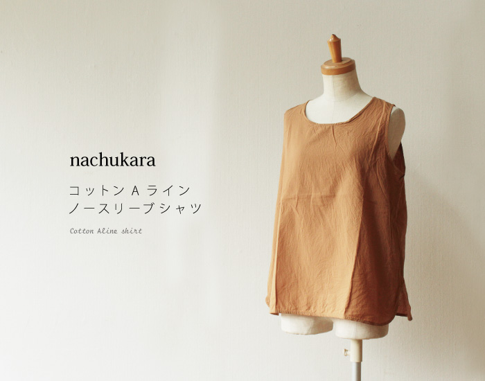 nachukara コットンAラインノースリーブシャツ