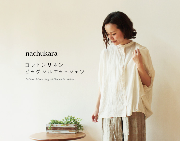 nachukara コットンリネンビッグシルエットシャツ