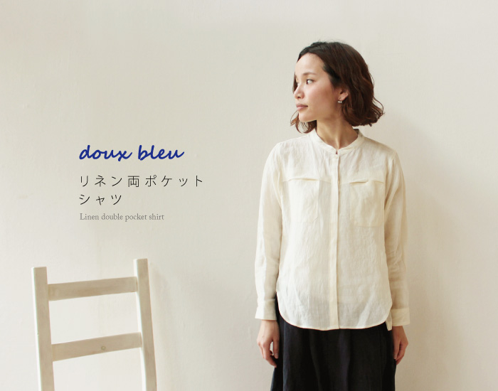 doux bleu リネン両ポケットシャツ
