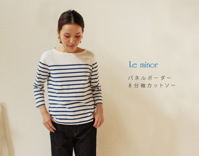 Le minor パネルボーダー8分袖カットソー