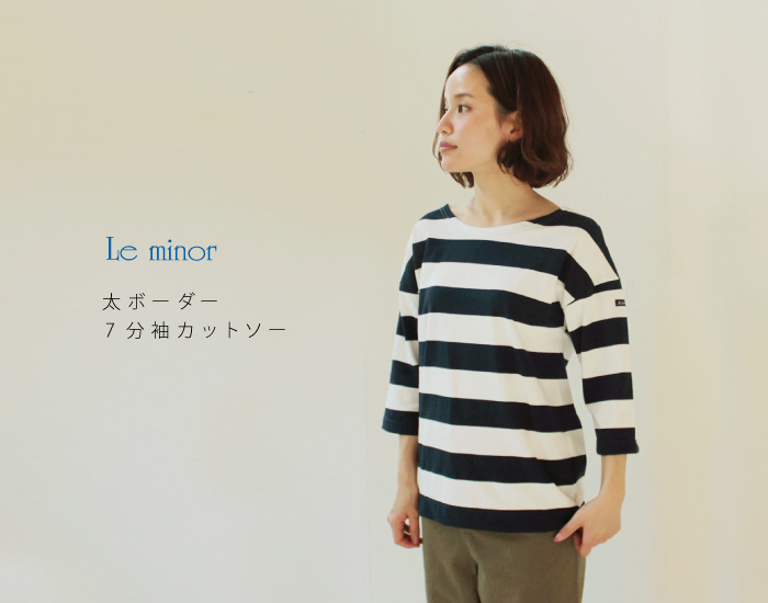 Le minor 太ボーダー7分袖カットソー