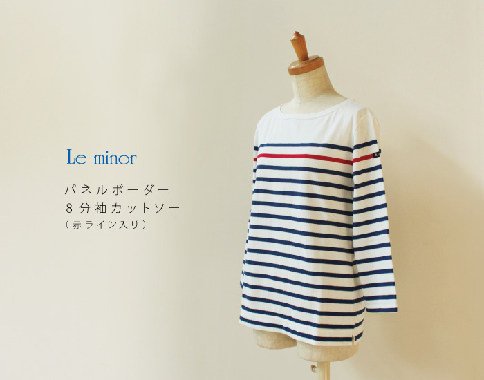 Le minor パネルボーダー8分袖カットソー
