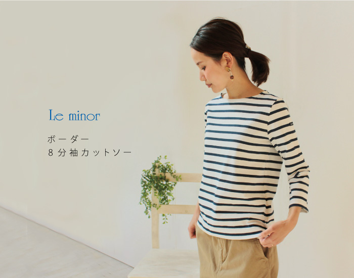 Le minor ボーダー8分袖カットソー