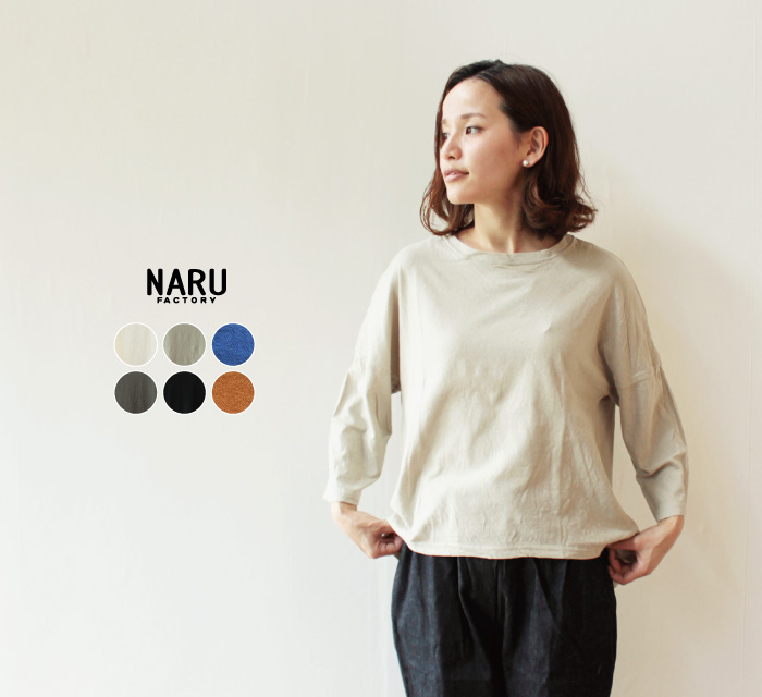 NARUムラ糸リサイクル天竺PO