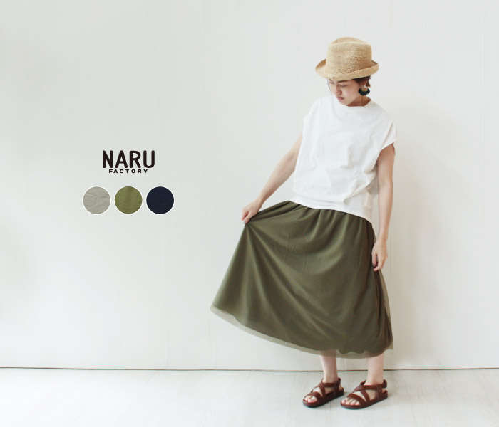 NARU2WAYチュールスカート着用