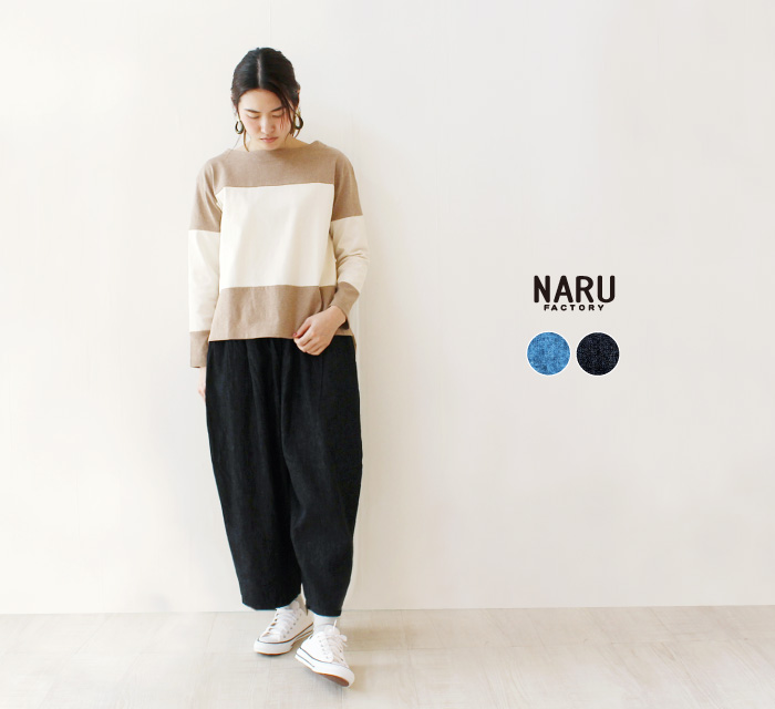 NARU 麻混デニムイージーパンツ