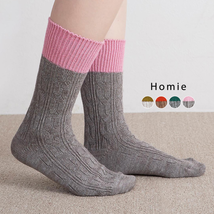 Homie コットンウールケーブルバイカラーソックス
