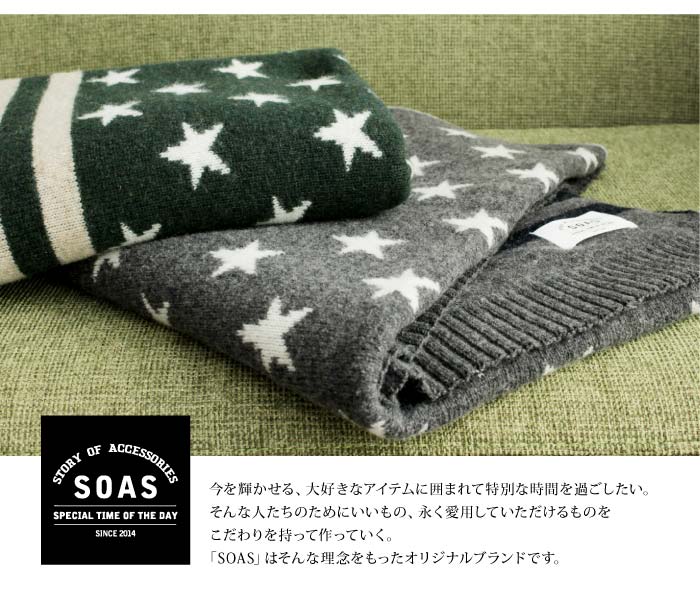 【SOAS】スターボーダーブランケット