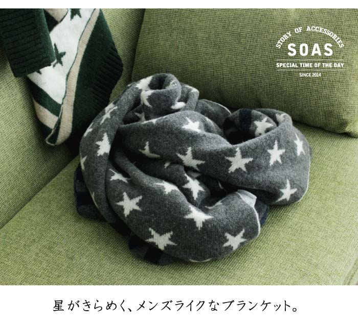 【SOAS】スターボーダーブランケット