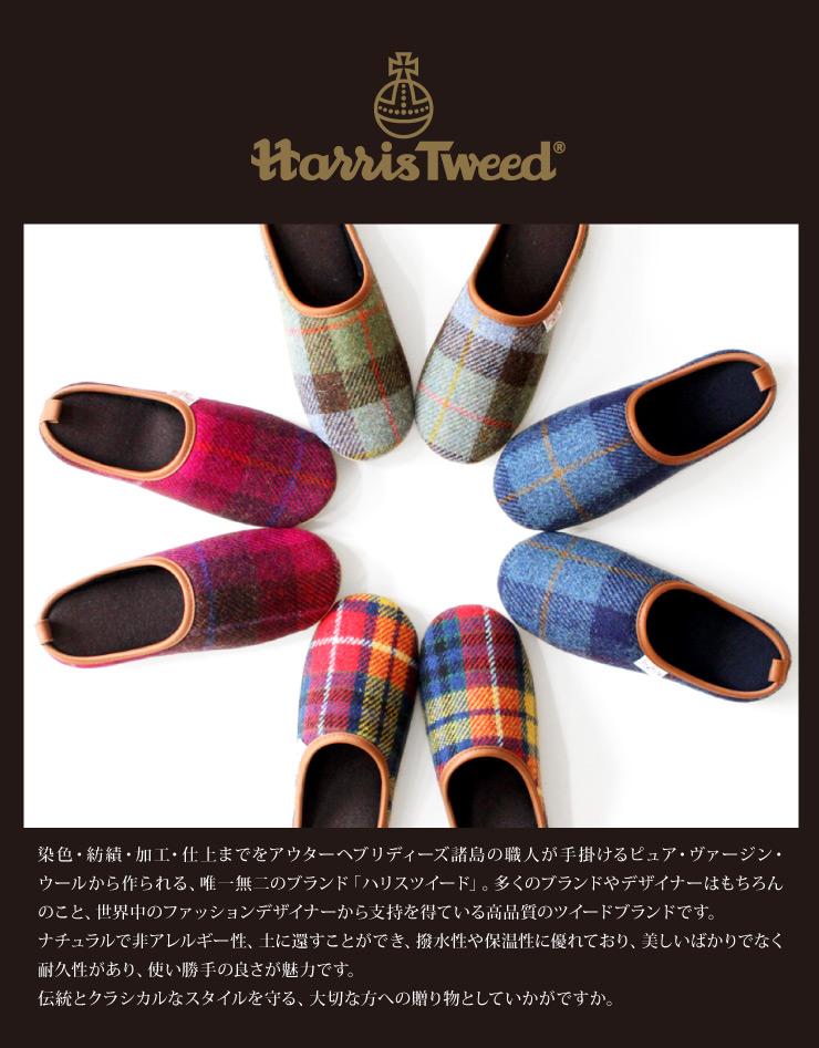 ハリスツイードルームシューズ