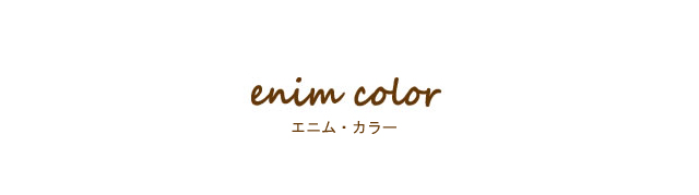 エニムカラー