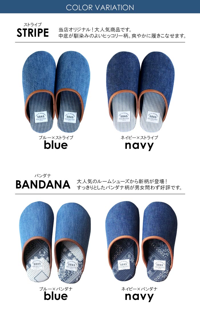 児島デニムルームシューズ