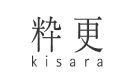 粋更