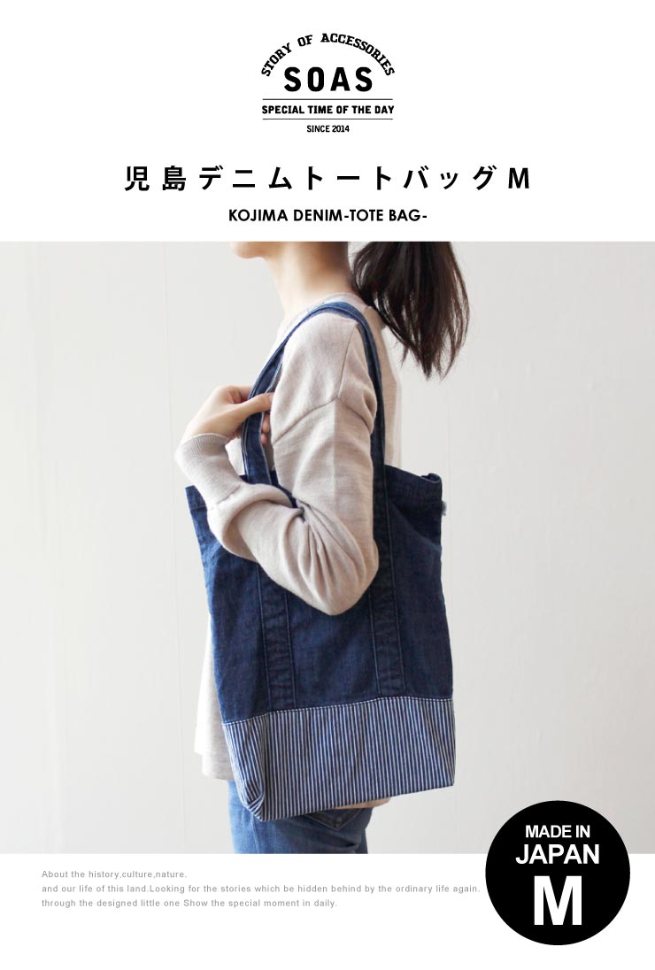 児島デニムバッグ