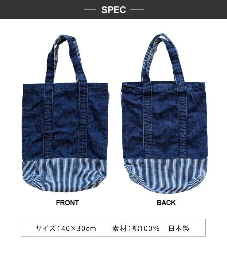 児島デニムバッグ