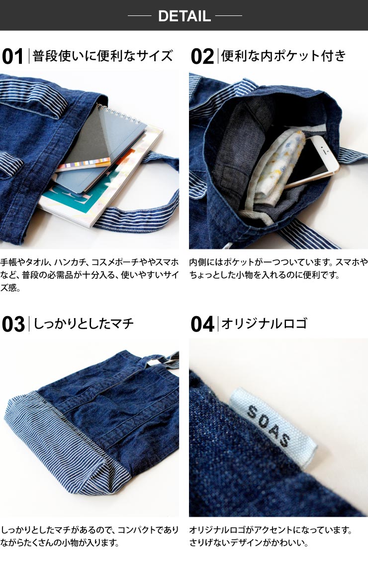 児島デニムバッグ