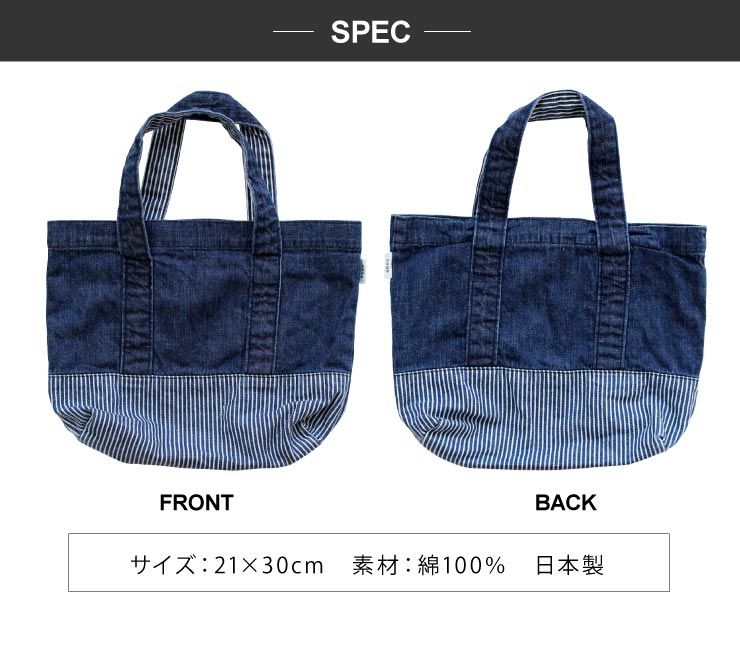 児島デニムバッグ