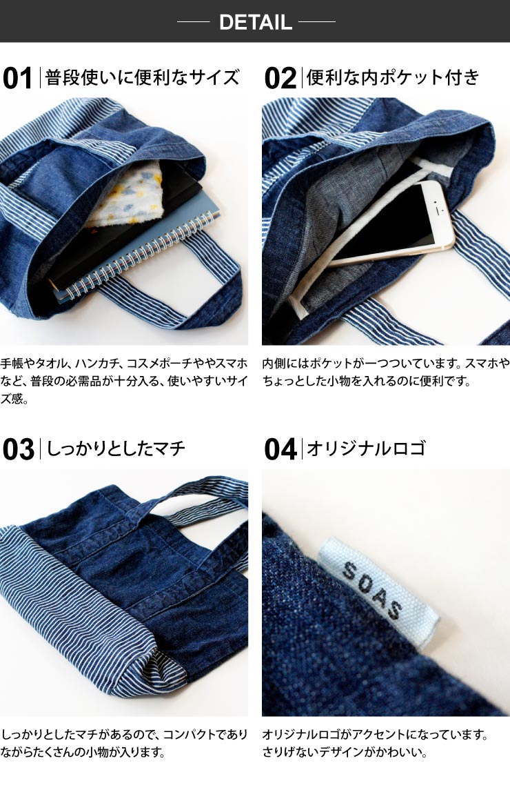 児島デニムバッグ
